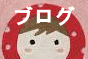 �u���O 