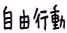 ���R�s��