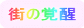 �X�̊o��
