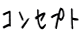 �R���Z�v�g