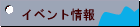 �C�x���g�ē�