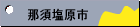 �ߐ{�����s���