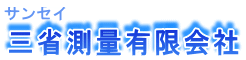 三省測量有限会社