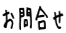 ���⍇��